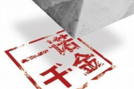 忻府企业清欠服务